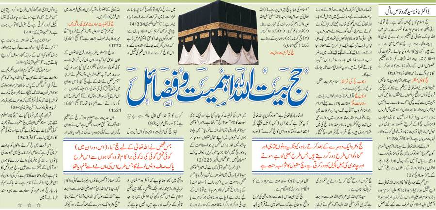 Essay on Hajj with Outlines in English & Urdu