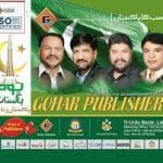 Gohar Publishers Lahore, Books Series & List, Discount, Price List, Review, FAQs, Head Office