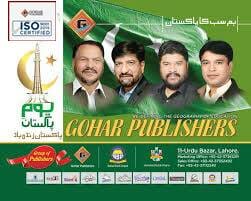 Gohar Publishers Lahore, Books Series & List, Discount, Price List, Review, FAQs, Head Office