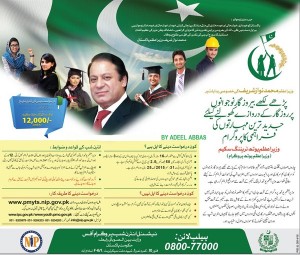 Punjab Youth Internship Program 2017-Apply Online