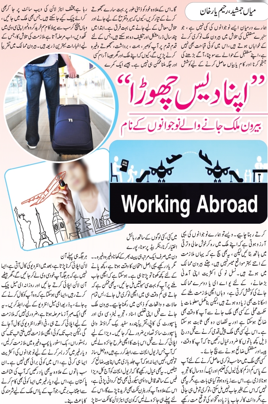 Tips About Work Permit & Working Abroad (Urdu & English)