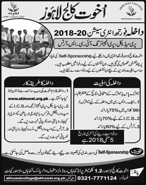 Akhuwat College Admission 2018-Form, Entry Test Result & Scholarships