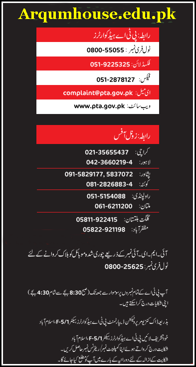 PTA Helpline, UAN, Email, Fax No, Online Complaint, Address & Live Chat