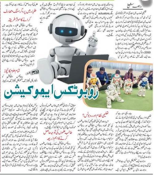 What is the Scope of Robotics Engineering in Pakistan? Urdu Career Guide