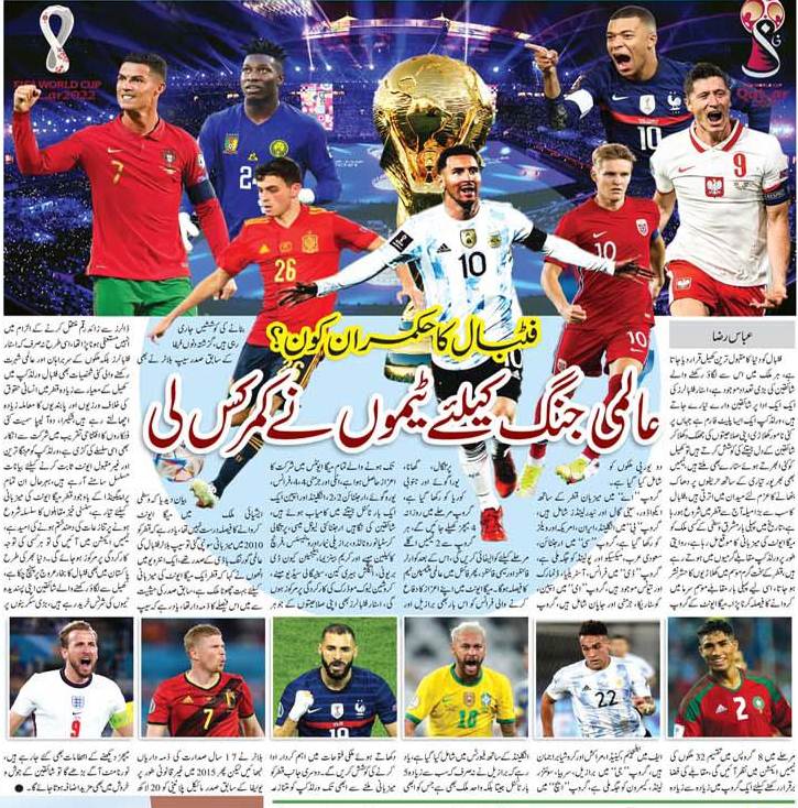 Fifa World Cup 2022 Schedule in Urdu As Per PST