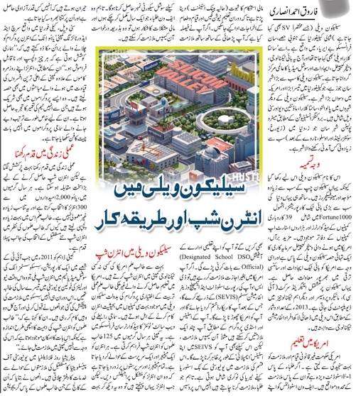 How to Get Internship in Silicon Valley? Tips in Urdu & English 