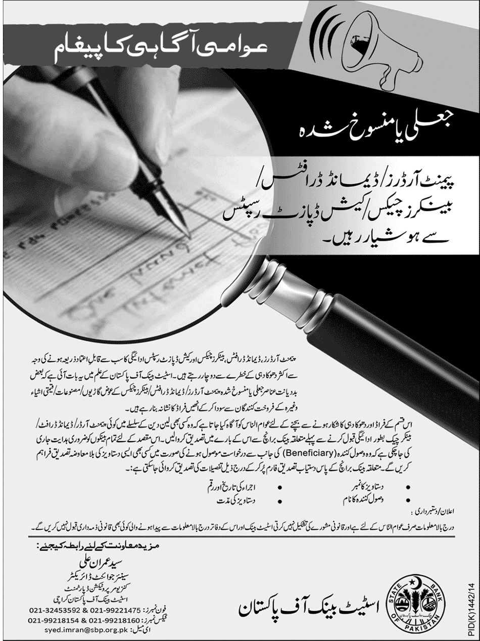 How to Prevent Bank Fraud? Tips in Urdu & English Languages