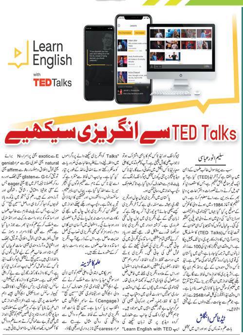 How to Learn English with Ted Talks App? Tips (Urdu-English)