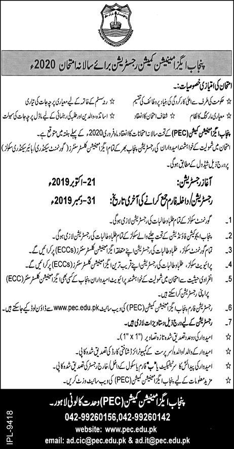 Punjab Examination Commission PEC 8th Class Registration 2020, Form