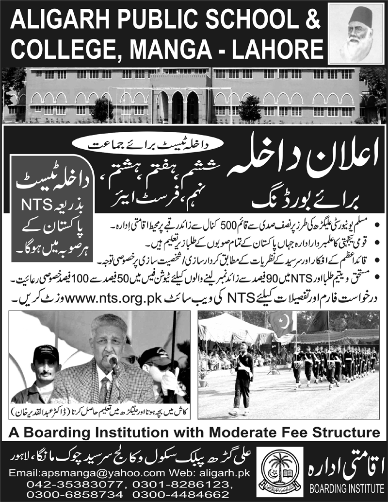 Aligarh Public School & College Manga Lahore Admission 2024