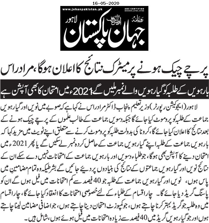 Latest Breaking News About Exams After Coronavirus Lockdown in Pakistan 2020