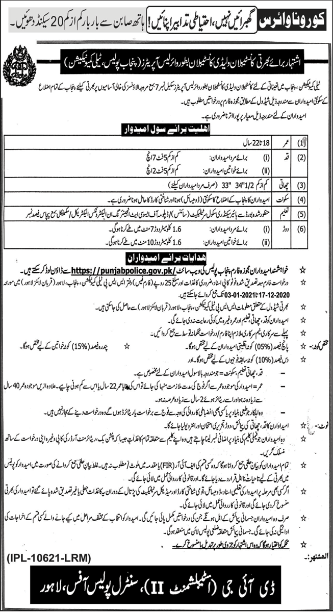 Punjab Police Jobs of Telecommunication Constable & Lady Constable 2021