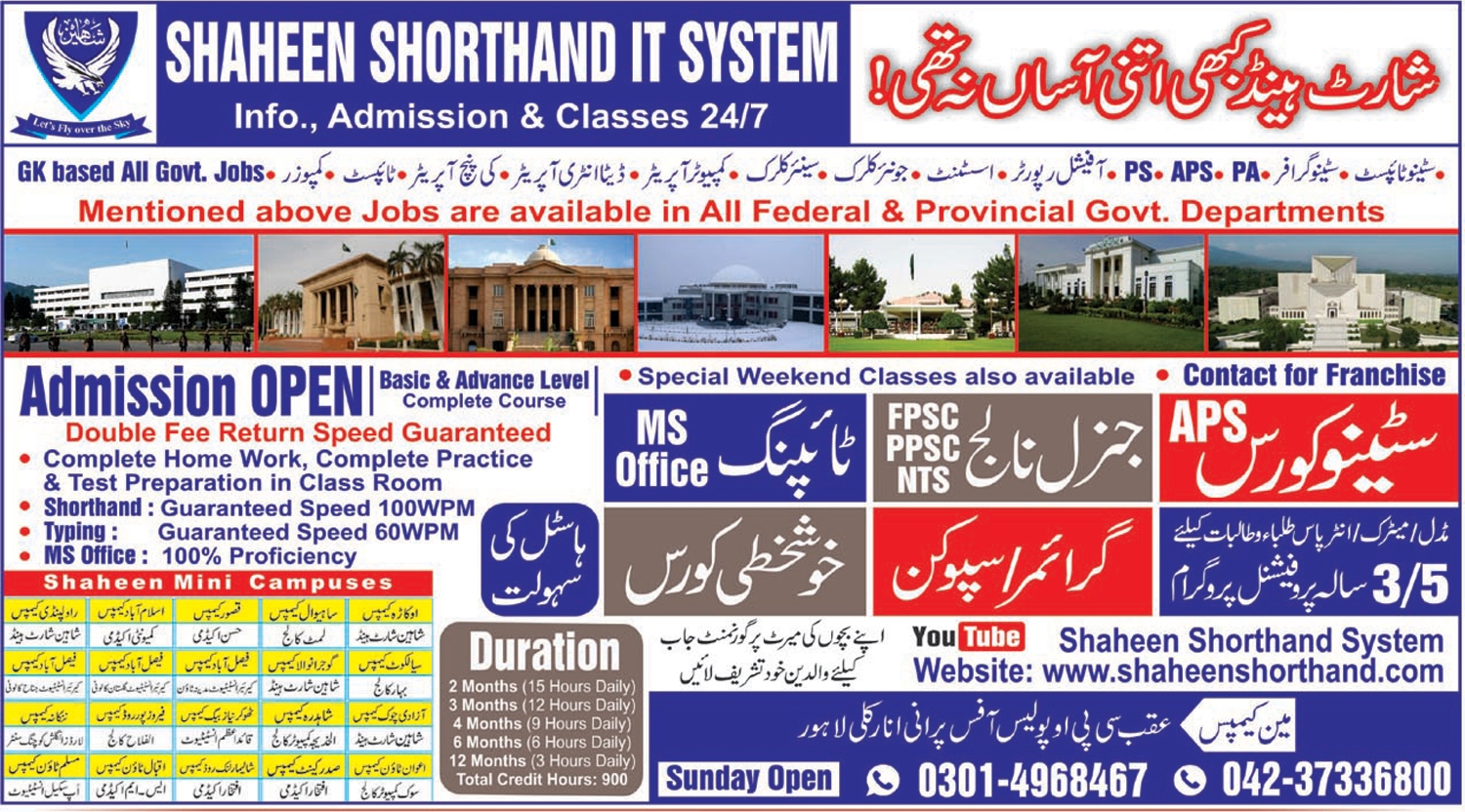 Shaheen Shorthand College Lahore Admission 2023 Courses Campuses