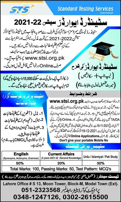 STSI Scholarships & Free Laptop Scheme 2021, Apply Online, Result