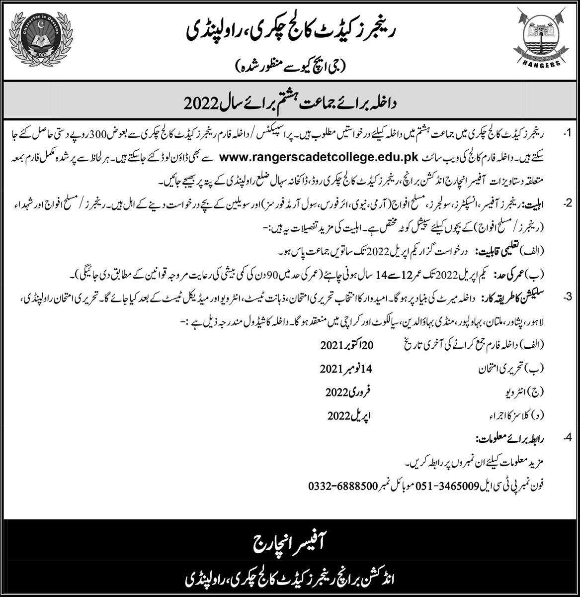 Rangers Cadet College Chakri RCC Rawalpindi Admission 2021 in 8th 