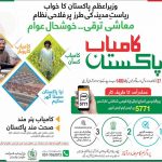 Kamyab Karobar Program 2021 For Interest Free Loans-Kamyab Pakistan Program