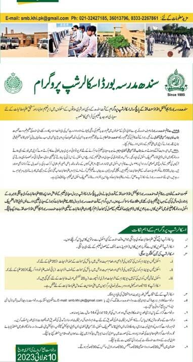 Sindh Madrassah Board Scholarship Program 2023, Deadline, Application & Entry Test Result