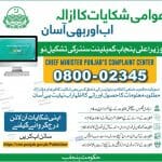 CM Punjab Complaint Cell, File Your Complaint Online, Helpline No