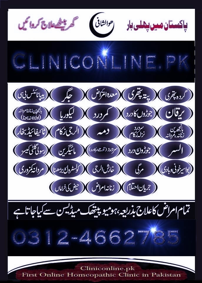 Best Homeopathic Doctor in Karachi